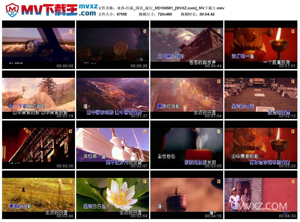 亚西-红庙_国语_流行_MD100581